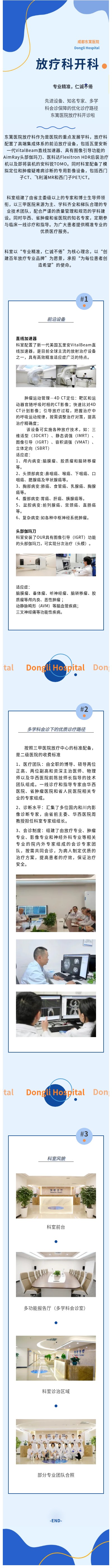放疗科开科.jpg