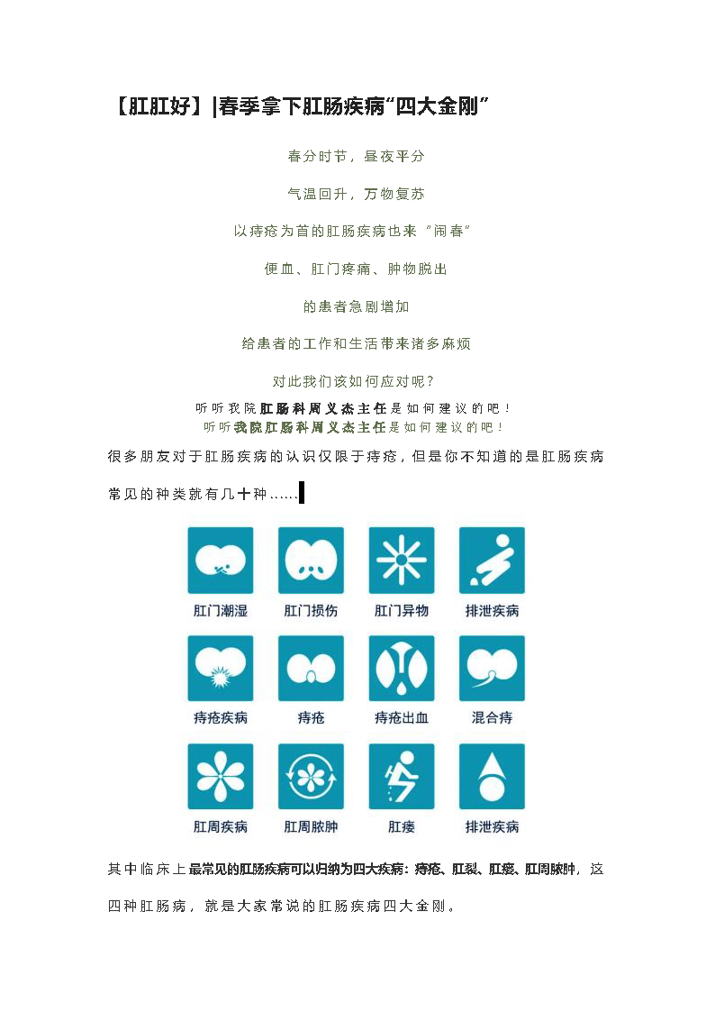 3.24肛肠科推文_页面_1.png